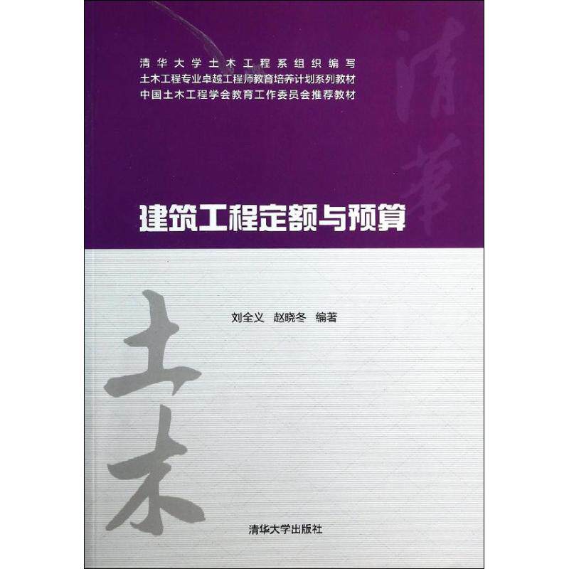 正版建筑工程定额与预算