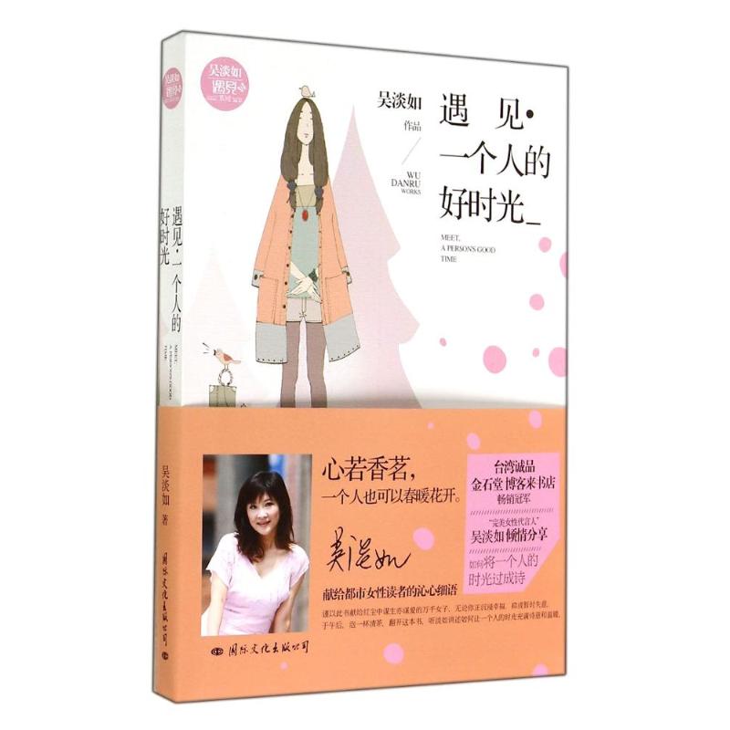 正版遇见·一个人的好时光