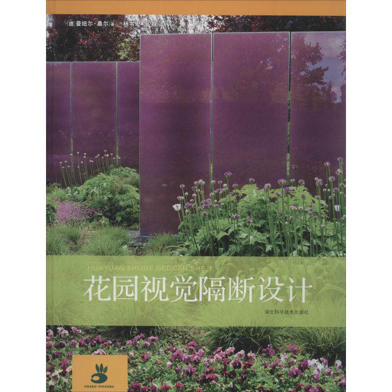 正版花园视觉隔断设计