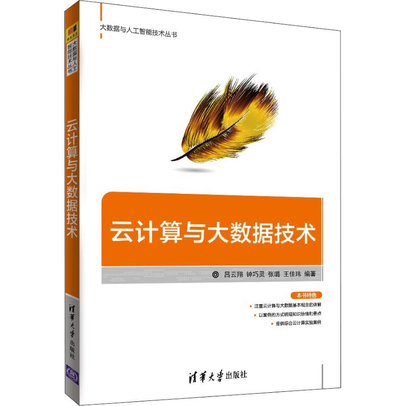 正版云计算与大数据技术
