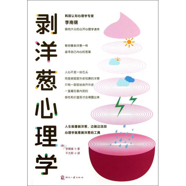 正版剥洋葱心理学