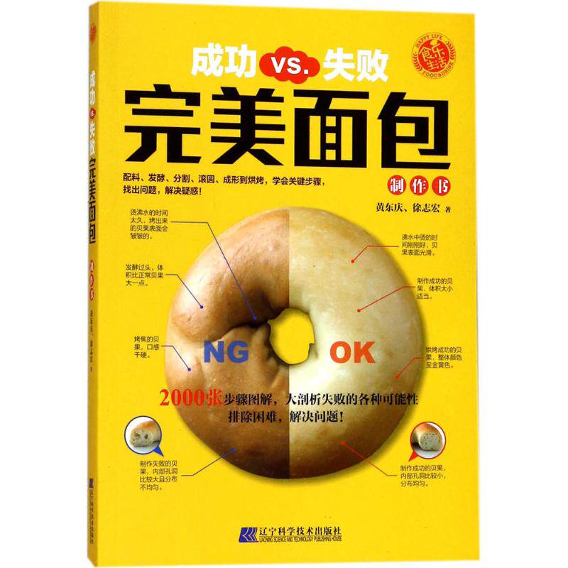 正版成功VS.失败完美面包制作书