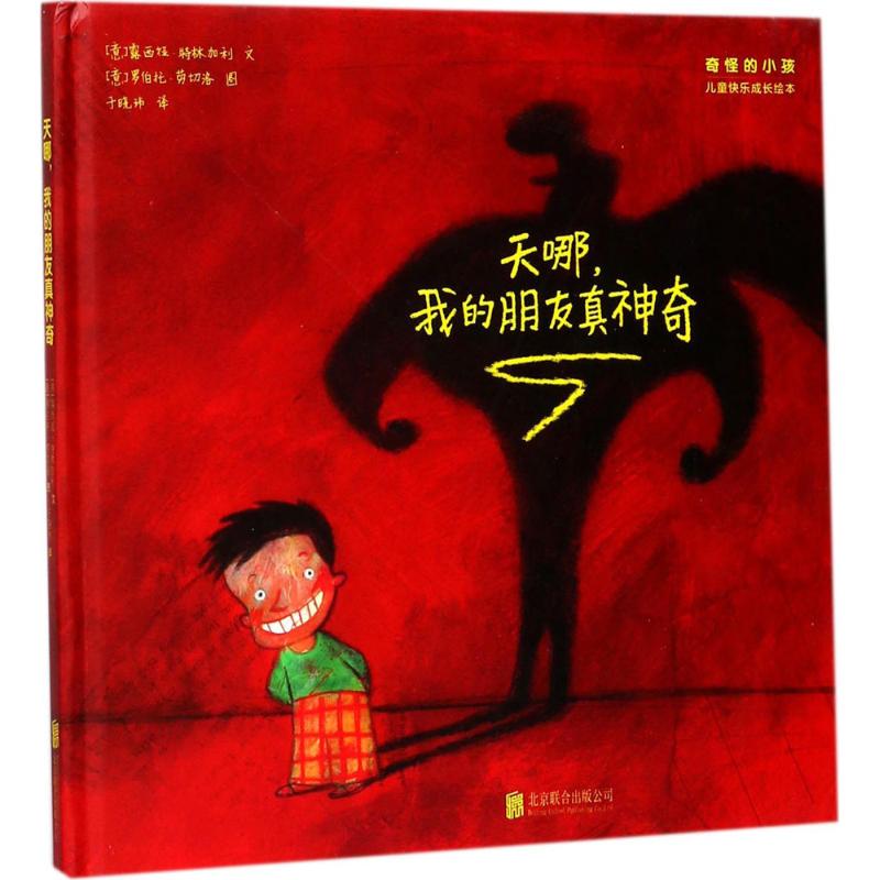 正版天哪我的朋友真