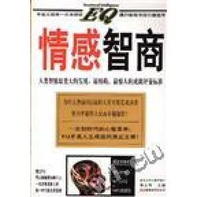 正版情感智商