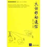 正版大话移动通信