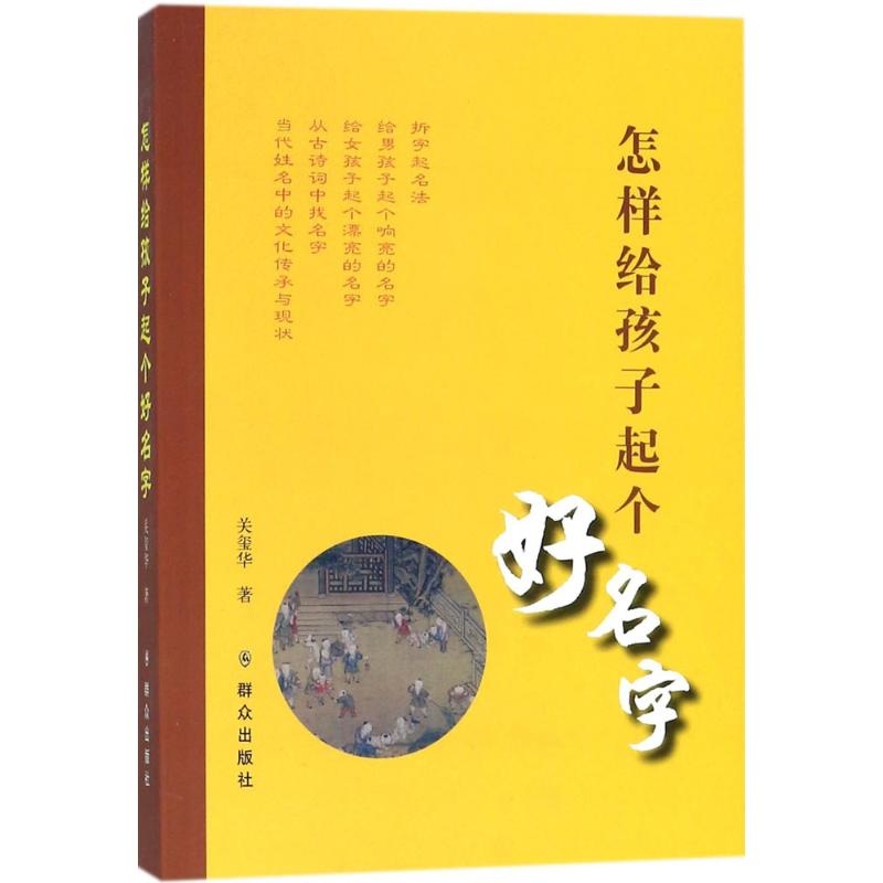 正版怎样给孩子起个好名字