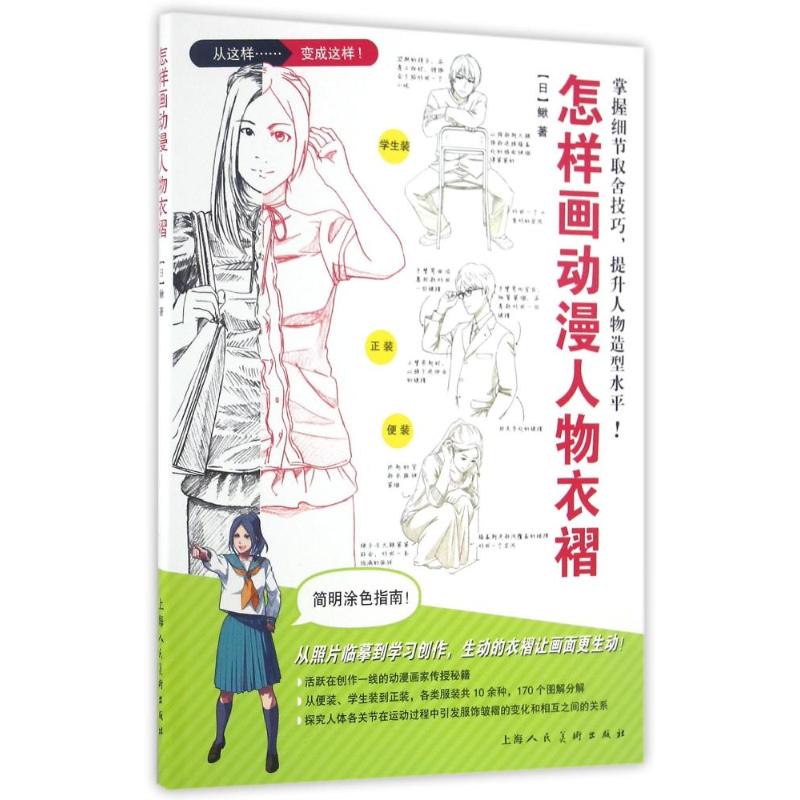 正版怎样画动漫人物衣褶