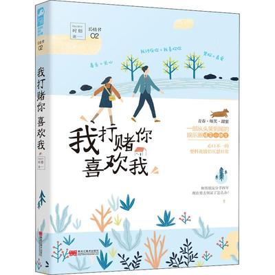 我打赌你喜欢我正版