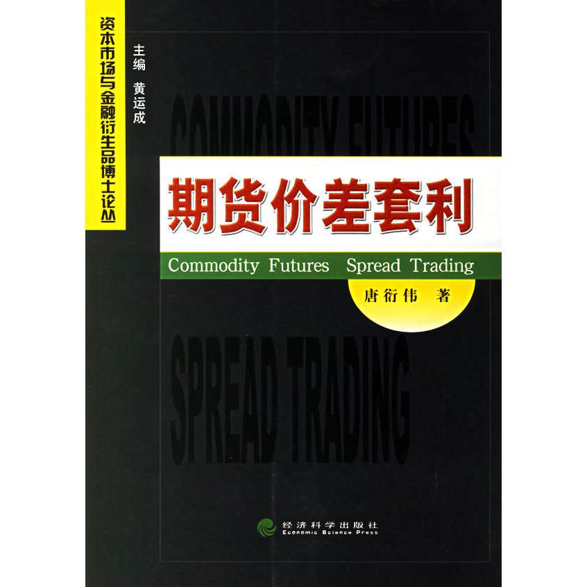 正版期货价差套利