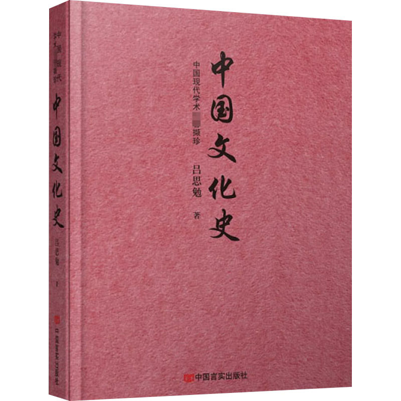正版中国文化史