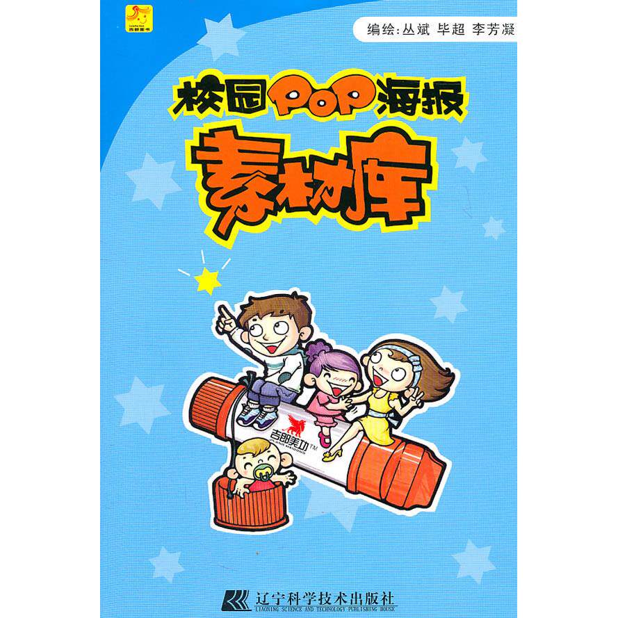 正版校园POP海报素材库