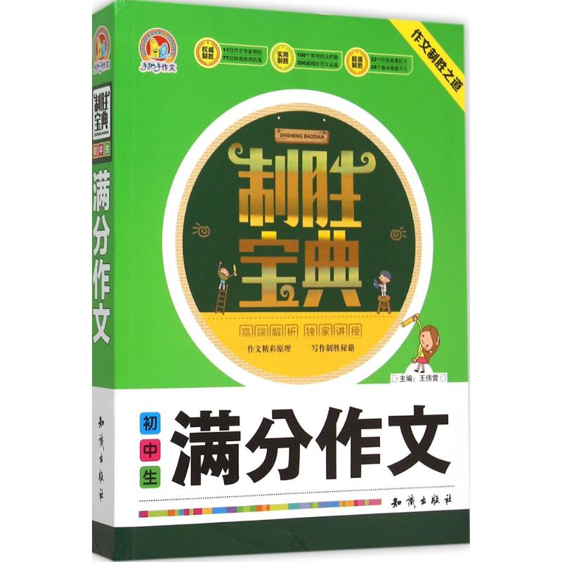 正版初中生满分作文制胜宝典