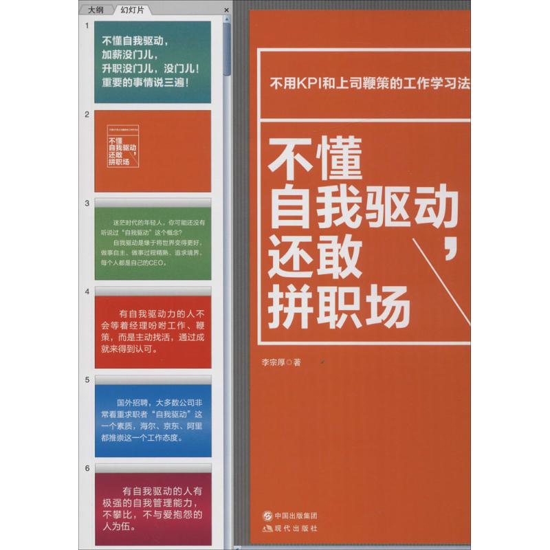 正版不懂自我驱动还敢拼职场