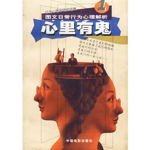 正版心里有鬼(1)