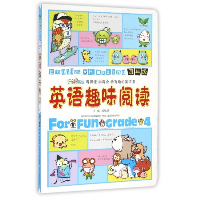 正版英语趣味阅读(4年级)