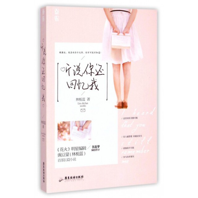 正版听说你还回忆我
