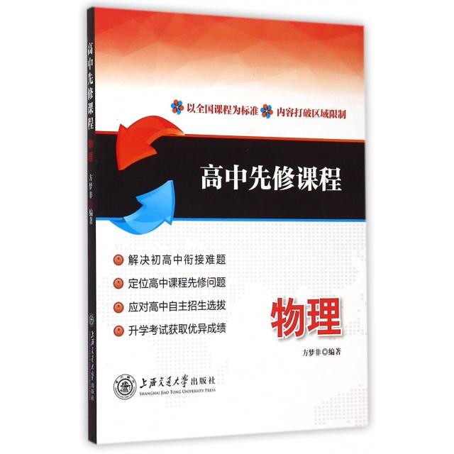 正版物理/高中先修课程