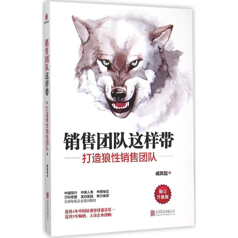 正版销售团队这样带
