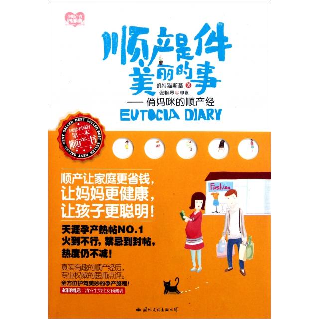 正版顺产是件美丽的事--俏妈咪的顺产经