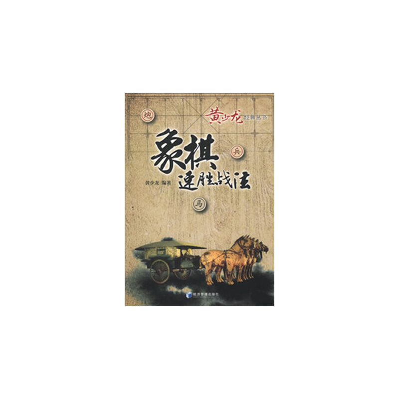 正版象棋速胜战法