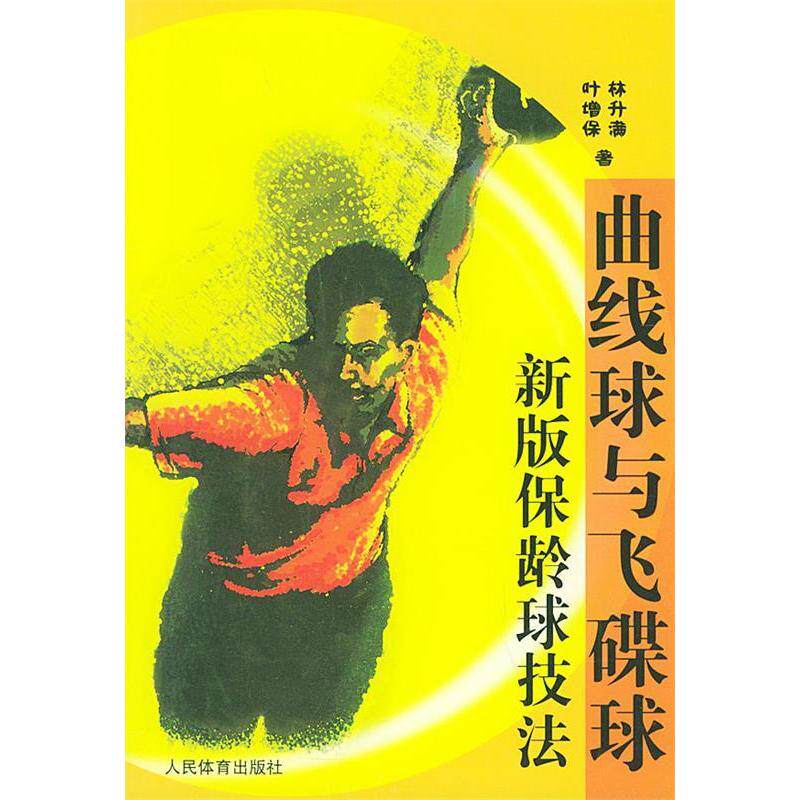 正版曲线球与飞碟球-新版保龄球技法