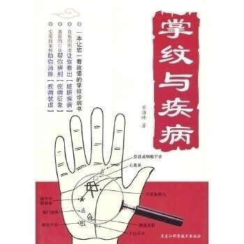 正版掌纹与疾病
