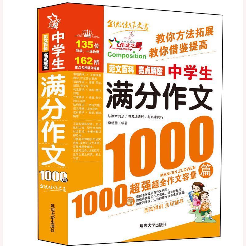 正版想象作文一本全/初中生作文精品/作文