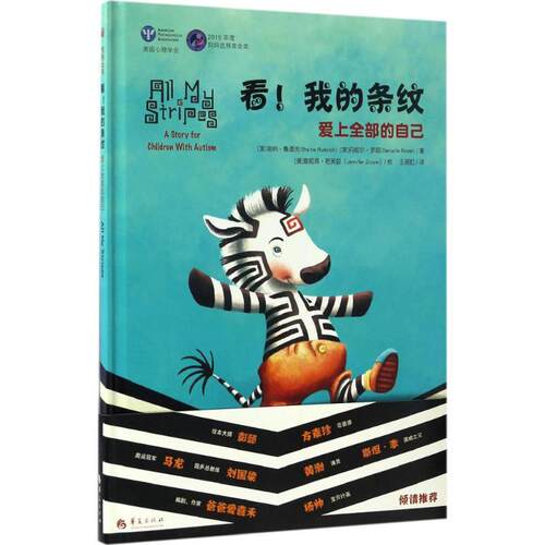 正版看!我的条纹：爱上全部的自己