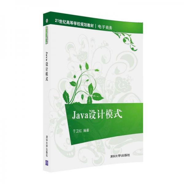 正版Java设计模式
