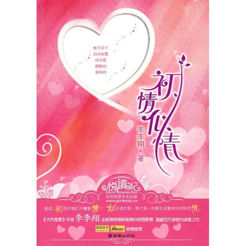 正版初情似情