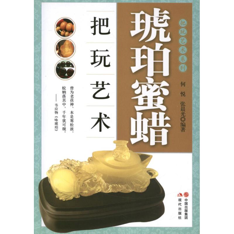 正版琥珀蜜蜡把玩艺术