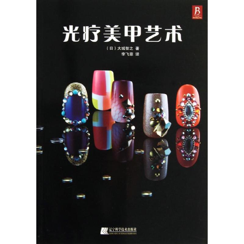 正版光疗美甲艺术