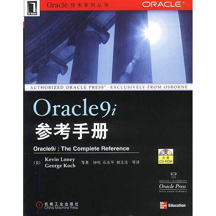 正版Oracle9i参考手册（附光盘）