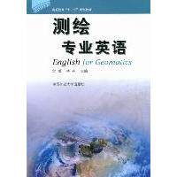 正版测绘专业英语