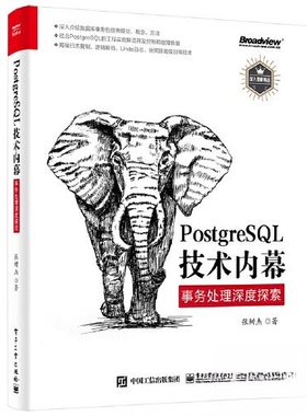 PostgreSL技术内幕：事务处理深度探索正版