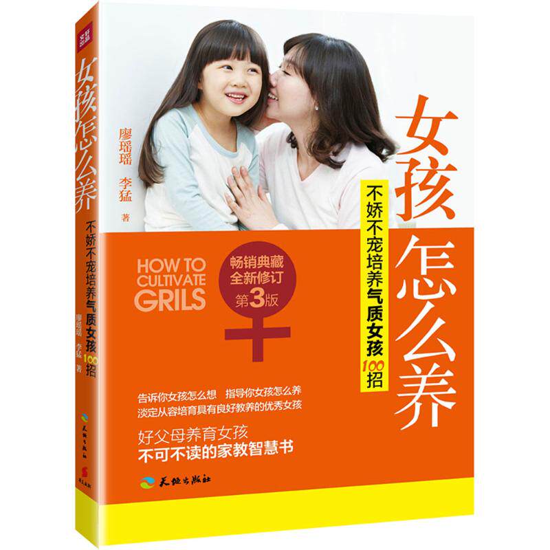 正版女孩怎么养