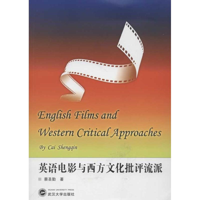 正版英语电影与西方文化批评流派