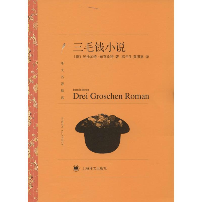 正版三毛钱小说