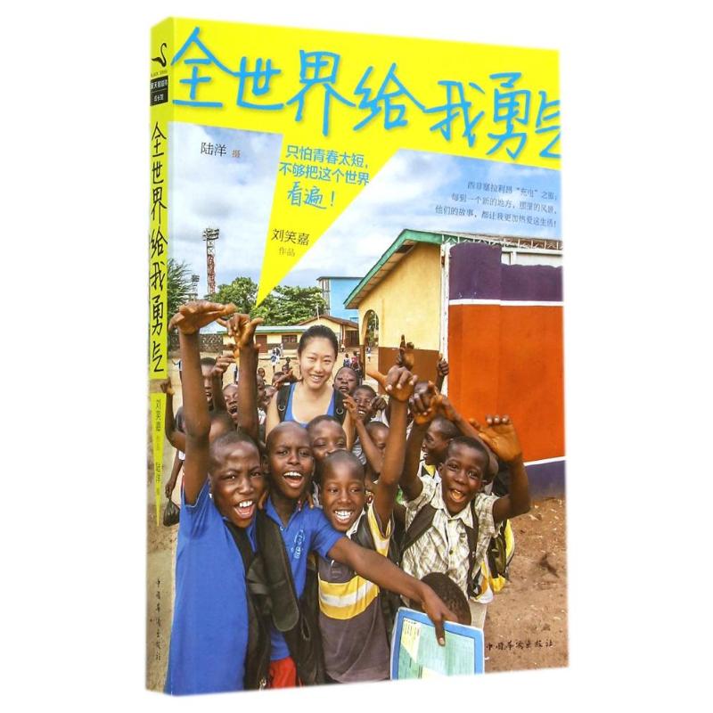 正版全世界给我勇气