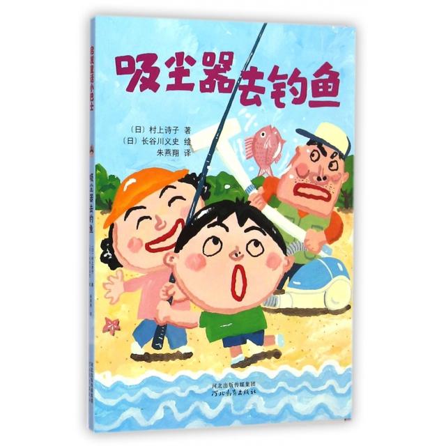 正版吸尘器去钓鱼