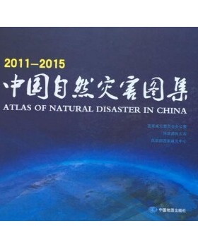 中国自然灾害图集201015精装 12开  定价900元正版
