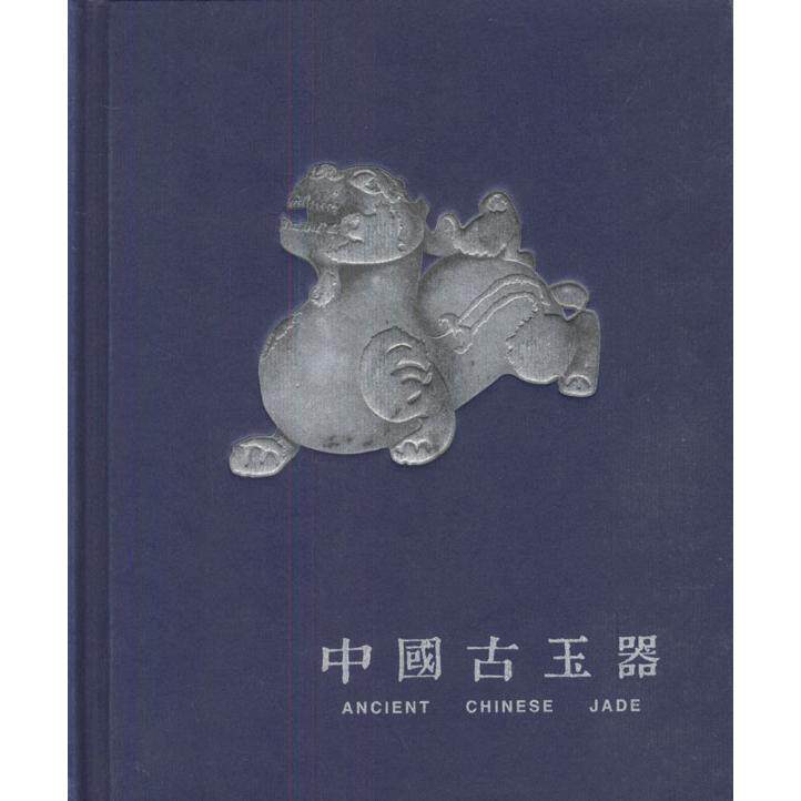 正版中国古玉器(精)/掌上珍系列丛书