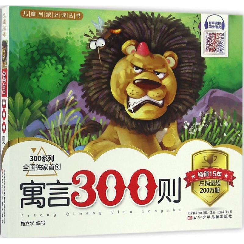 正版寓言300则