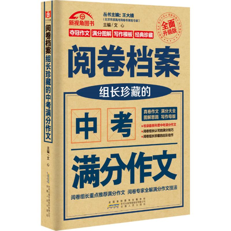 正版阅卷档案