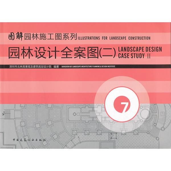 正版园林设计全案图
