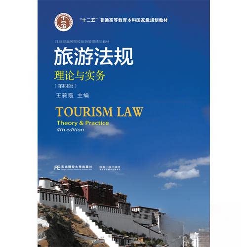 正版旅游法规
