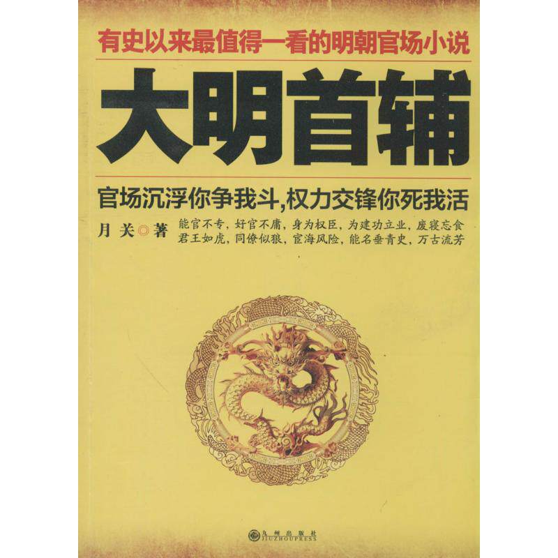 正版大明首辅