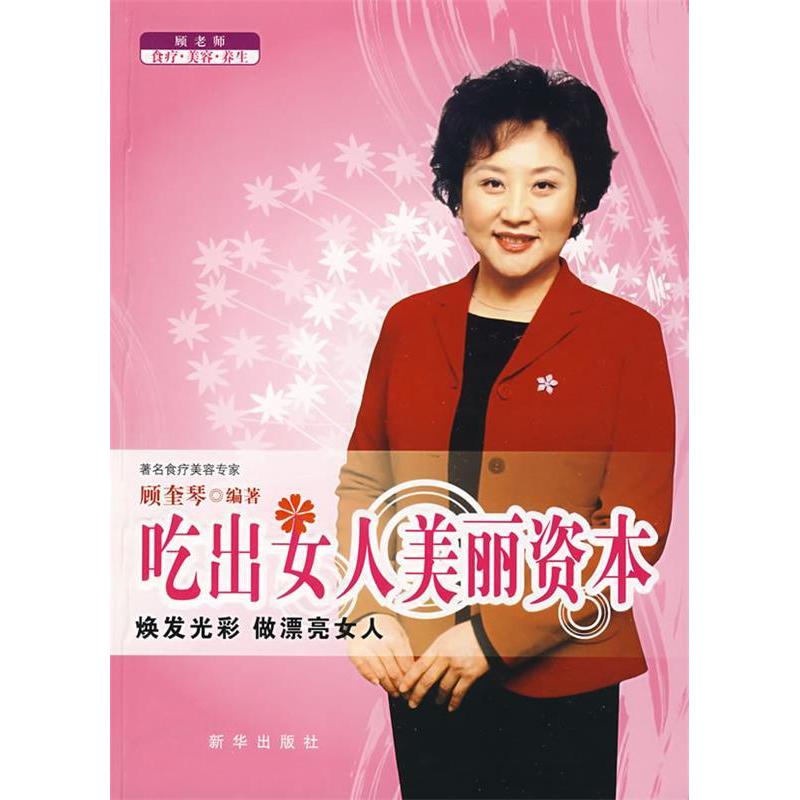 正版吃出女人的美丽资本