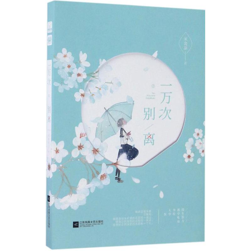正版一万次别离
