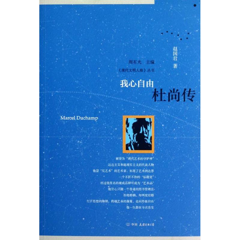 正版我心自由:杜尚传
